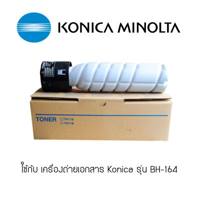Konica TN-116 Toner ผงหมึกแท้ จำนวน 1 หลอด ใช้กับ เครื่องถ่ายเอกสาร Konica รุ่น BH-164