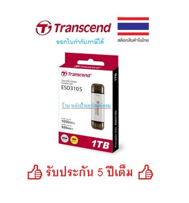 Transcend New 1TB ESD310C 2in1 Type-C/USB Portable SSD TS1TESD310S SIlver