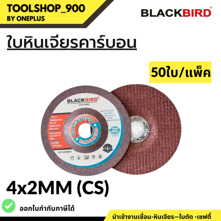 ใบหินเจียร-เหล็กคาร์บอน-4-x2mm-50ใบ-กล่อง-ยี่ห้อ-blackbird