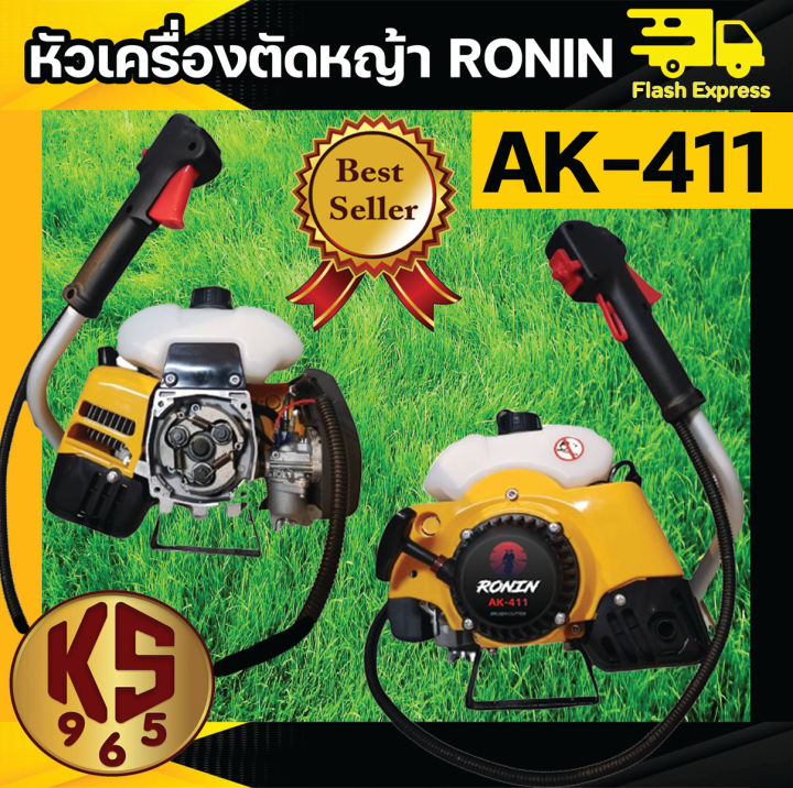 หัวเครื่องตัดหญ้า-2-จังหวะ-ks-965-ทรง-rbc411-ronin-aks-411
