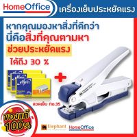 แม็กเย็บกระดาษ เครื่องเย็บกระดาษ แม็ก Power Pro แบรนด์ Elephant+ลูก แม็กเย็บกระดาษ35 3 กล่อง ที่เย็บกระดาษ สำหรับคนชอบประหยัดแรง HOME&amp;OFFICE