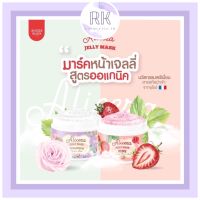 ?สินค้าพร้อมส่ง Aliceza jelly mark มาร์คหน้าเจลลี่ ออแกนิค 1กระปุกแถมฟรีถ้วยผสมมาร์ค1ชุด อลิซซ่า มาร์คหน้า ของแท้100% SI10