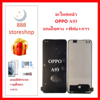 หน้าจอ LCD oppo A93จอพร้อมทัชกรีน จอ + ทัช LCD สำหรับ oppo A93 แถมไขควง+กาว ของมีพร้อมส่ง