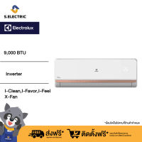 ELECTROLUX เครื่องปรับอากาศ รุ่น ESV09CRT-A1E  ขนาด 9000 BTU ระบบ Inverter