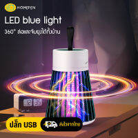 เครื่องดักยุง ที่ดักยุง เครื่องกำจัดยุง LED blue light ปลั๊ก USB 360 ° ล่อและจับยุงได้ทั้งบ้าน  กับดักคลื่นสีม่วง,มีประสิทธิภาพในการดักยุงได้ดีมาก