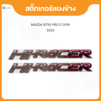 AUTOHUB สติ๊กเกอร์แบบดั้งเดิม สติ๊กเกอร์แผงข้าง คำว่า HI-RACER สำหรับรถยนต์  MAZDA BT50 PRO ปี 2016-2019 (1ชุดมี 2ชิ้น)