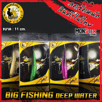 เหยื่อลุงใหญ่ รุ่น BIG FISHING DEEP WATER by LUNGYAI FISHING