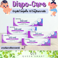 Diapo-Care Natural Care Cream ไดโป-แคร์ เนเชอรัล แคร์ ครีม บำรุงผิวและให้ชุ่มชื้น ปกป้องผิวจากผ้าอ้อม ปราศจากพาราเบน ขนาด 15 กรัม , 40 กรัม