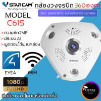 VSTARCAM 360 องศา ชัดถึง 2 ล้าน C61S FHD 1536P WiFi Panoramic IP Camera 2MP By.Ozaza Shop