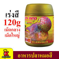 อาหารปลาหมอสี OKIKO Sun Red Gold ( ฝาทอง ) Head &amp; Color 120 g. เม็ดกลาง/เม็ดใหญ่