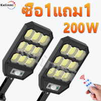 kelinmi【1แถม1】ไฟถนนโซล่าเซล แท้ 200W ไฟโซลาเซล ไฟสปอตไล สีขาว โคมไฟถนน solar cell รควบคุมระยะไกล + การควบคุมแสงอัจฉริยะ Led Solar Light