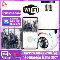 HAH กล้องวงจรปิด wifi กล้องวงจรปิดกลางคืน กล้องหลอดไฟ กล้องวงจรปิด 360 องศา 1080P วิสัยทัศน์กลางคืน HD แนวนอนหมุน 360° ip camera