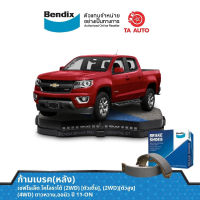 BENDIXก้ามเบรค(หลัง)เชฟโรเล็ต โคโลราโด้(2WD)ตัวเตี้ย,(2WD)ตัวสูง,(4WD) ตาวหวาน,ออนิว ปี 11-ON/ BS 5061/815