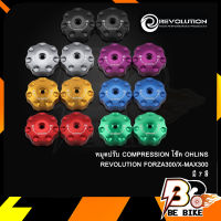 หมุดปรับ COMPRESSION โช๊ค OHLINS REVOLUTION FORZA300/X-MAX300