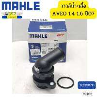 วาล์วน้ำ+เสื้อ Aveo 1.4/1.6 ปี07 96407677 TI23987D MAHEL *79163