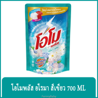 FernnyBaby สีเขียว OMO Plus น้ำยาซักผ้า โอโมพลัส 700ML โอโม่พลัส โอโมน้ำ ซักสะอาด โอโม่น้ำ โอโมพลัสน้ำสีเขียว อโรม่าเฟรช 700 มล.