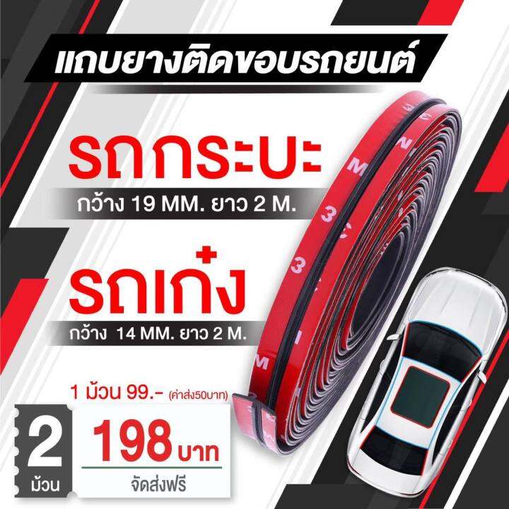 แถบยางติดขอบรถยนต์-ขนาด-19-มิล-1-ชิ้น-50-บาท-พร้อมส่ง