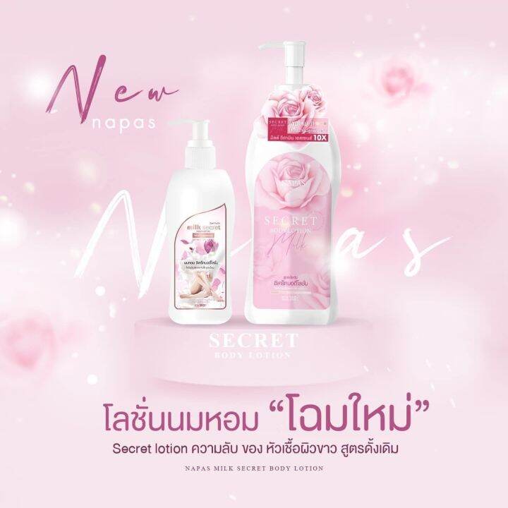 แพ็คเกจใหม่-โลชั่นนมหอมซีเคร็ท-milk-secret-นมหอม-ซีเคร็ทบอดี้โลชั่น-ครีมนมหอม-โลชั่นบำรุงผิวกาย-ส่งฟรี-โปร-3-ขวด-1ขวด-ปริมาณ-300-ml