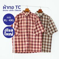 Glamour Guy เสื้อเชิ้ตแขนสั้น ไซส์ XL (48”) - 4XL (54”) ผ้าทอ TC ใส่สบาย