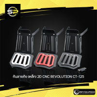 กันลายถัง (เหล็ก) 2D CNC REVOLUTION CT-125