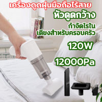 เครื่องดูดฝุ่นแบบชาร์จไฟได้ 2000MAH USB เครื่องดูดฝุ่น ไร้สาย เครื่องดูดในรถ เครื่องดูดฝุ่นในรถ เครื่องดูดฝุ่นไร้สาย เครื่องดูดฝุ่นพกพาสะดวก เครื่องดูดฝุ่นในรถยนต์ 12000Pa Wireless Car Vacuum Cleaner