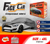 ผ้าคลุมรถ ส่งฟรี (4XL) FACE CAR ผ้าคลุมรถยนต์ Size 4XL ทำจากวัสดุ HISORON อย่างดีหนาพิเศษ ป้องกันแดด ป้องกันฝน ป้องกันฝุ่น