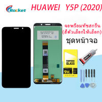 จอใช้ร่วมกับ หัวเว่ย Y5P (2020) หน้าจอ LCD พร้อมทัชสกรีน -หัวเว่ย  Y5P (2020)