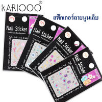 KIKO NAIL POLISH สติ๊กเกอร์ติดเล็บ3มิติ แบบนูน สติ๊กเกอร์ติดเล็บ ลายดอกไม้ NG161