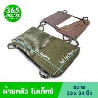 MITEX ผ้ายกตัว (Size L) หกหูจับ คละสี 365wecare