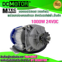 (สินค้าพร้อมส่ง)มอเตอร์บัสเลส DC24V1000W(เฉพาะ มอเตอร์บัสเลส )