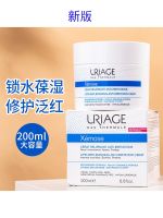 Explosive new version of Uriage Yiquan Shumoshi special moisturizing cream / milk 200ml soothes dry skin