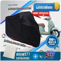 ผ้าคลุมมอเตอร์ไซค์ Yamaha-Grand-Filano สีดำ เนื้อผ้าหนา ผ้าคลุมรถมอตอร์ไซค์ Motorcycle Cover THICK-Black Color