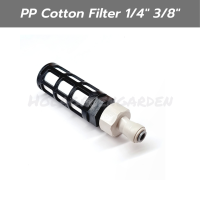 กรองละเอียด กรองพ่นหมอก PP cotton กรองน้ำ สายขนาด 2หุน 3หุน กรองจุ่ม water filter 1/4 3/8 กรองจุ่ม