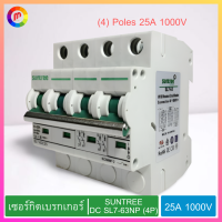 เบรกเกอร์ เซอร์กิตเบรกเกอร์ SUNTREE รุ่น DC SL7-63NP (4P) 25A 1000V สีขาว.,Circuit Breaker SUNTREE Model DC SL7-63NP (4P) 25A 1000V White