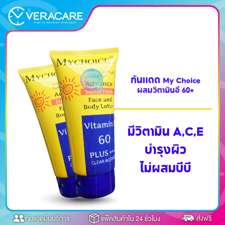 vcราคาส่ง-กันแดดมายช้อย-ของแท้100-กันแดดทาหน้า-my-choice-ครีมมายช้อยส์-มายช้อยส์-ครีมกันแดด-กันแดด-ครีมกันแดดหน้า-กันแดดมายช้อยส์