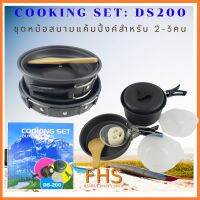 CAM หม้อสนาม  อุปกรณ์แคมปิ้ง 6-in-1DS-200 Mini Outdoor Cooking หม้อแคมป์ปิ้ง