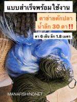 มองดักปลาใหญ่ แบบสำเร็จ น้ำลึก 30 ตา?ติดทุ่นตะกั่วแบบสำเร็จ