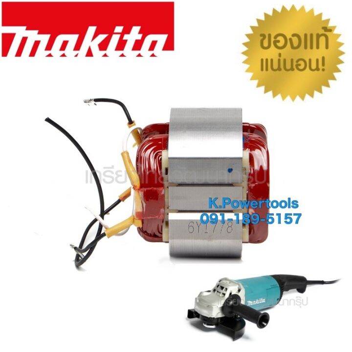 อะไหล่ทุ่นไฟฟ้า-ฟิลคอยล์-makitเจีย-7-นิ้ว-รุ่น-ga7060-ga9060-ใช้ทุ่นตัวเดียวกัน-สินค้าของแท้แน่นอน