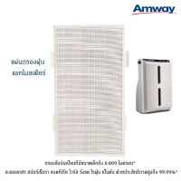 โปรเดือนนี้!! Amway แผ่นกรองฝุ่น เครื่องกรองอากาศ แอทโมสเฟียร์ รุ่น Atmosphere แอมเวย์ **ของแท้100% ช็อปไทย**