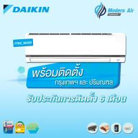 Daikin แอร์ติดผนังระบบอินเวอร์เตอร์ รุ่น Daikin Smart Max Inverter KC Series FTKC WV2S9 (พร้อมติดตั้ง)