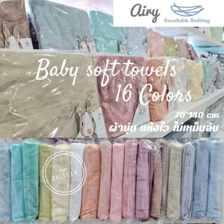airy-ผ้าเช็ดตัวขนนุ่ม-ขนาด-70-140-cm-baby-ผ้าเช็ดตัวไมโครไฟเบอร์-70-140-cm