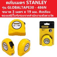 STANLEY ตลับเมตร รุ่นโกลบอลเทป 3 เมตร รุ่น 30-486 ราคาลดล้างสต๊อก  ราคาถูกกว่าที่อื่น แน่นอน  ของแท้ มีใบรับรองจากสำนักงาน ชั่งตวงวัด