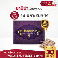 ปราชญาตำรับสมุนไพร ชามิน่า ( CHAMINA ) สตรีแบบองค์รวม