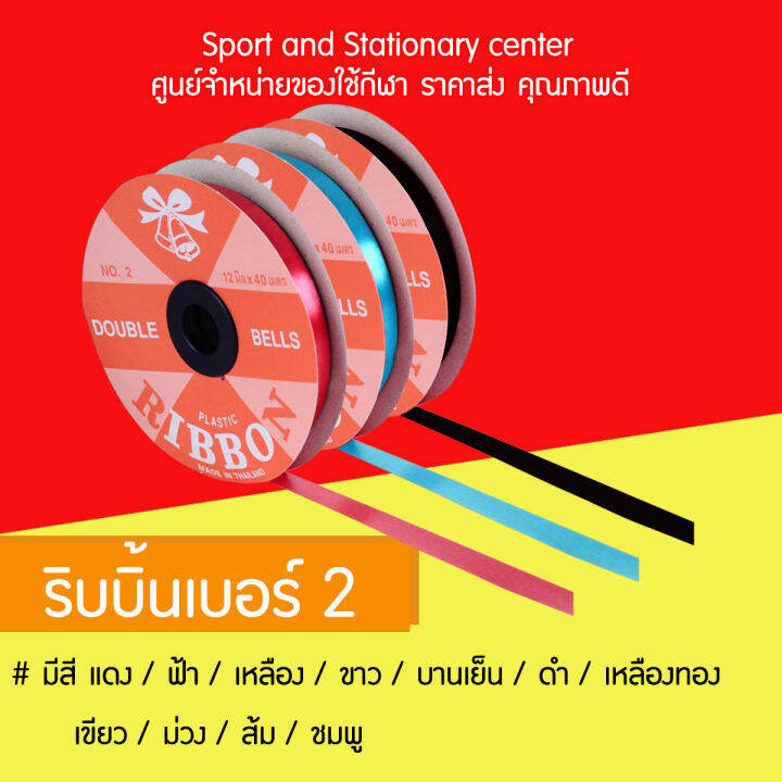 ริบบิ้น-เบอร์-2