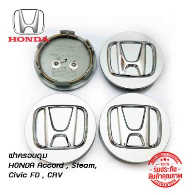 ฝาครอบดุมล้อ ดุมล้อ HONDA Accord , Steam , Civic FD , CRV ราคาต่อ1ชิ้นและ4 ชิ้น