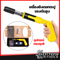 เครื่องยิงดอกตะปูแรงดันสูง Light multi-function wall fastenning tool ยิงยึดได้ทั้งไม้ เหล็ก ผนังปูนไม่ต้องเจาะสว่านนำ อุปกรณ์ครบชุด ปืนยิงตะปู ยิงตะปู