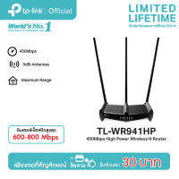 TP-Link TL-WR941HP เราเตอร์ปล่อย Wi-Fi ใช้กับอินเตอร์เน็ต fiber เคเบิ้ล FTTx (450Mbps High Power Wireless N Router)