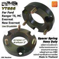 (ชุดยกสูง 2นิ้ว) ก้อนยกสปริง 25มม. สินค้าขายเป็นคู่ (Spacer Spring Raise 2inc.) สำหรับ Ford Ranger T6 MC Everest New Everest  สำหรับใส่กับโช๊คเดิมติดรถ (เหล็กก้อนเต็ม)