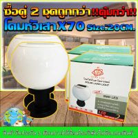 โคมไฟหัวเสา รุ่น JD-X70-2P โคมไฟโซล่าเซลล์ 20CM สามารถใช้กับหลอดขั้ว E27 หรือใช้พลังงานแสงอาทิตย์ได้ (ซื้อคู่ถูกกว่า)