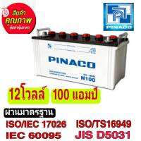 แบตเตอรี่สมาตราฐานระดับโลก ยี่ห้อPinaco รุ่นN100(12โวลล์ 100 แอมป์ )ขนาดยาว41 กว้าง18 สูง23cm (ยังไม่เติมน้ำกรดจากโรงงาน)รถบรรทุก/ใช้งานโซล่าเซลล์